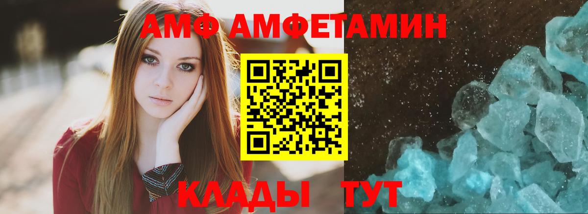 АМФ VHQ Соль-Илецк