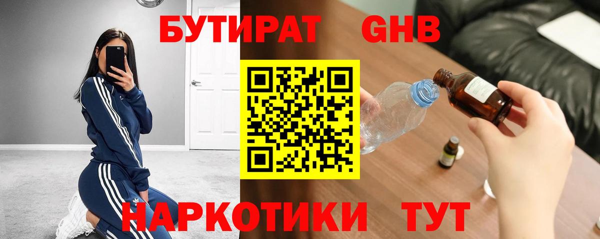 БУТИРАТ  Бутират оксибутират  Вход с VPN  Соль-Илецк 