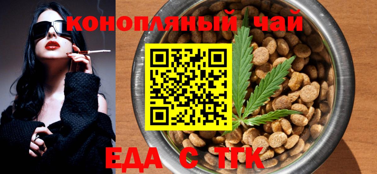 Соль-Илецк  Еда ТГК конопля  Вход с VPN 