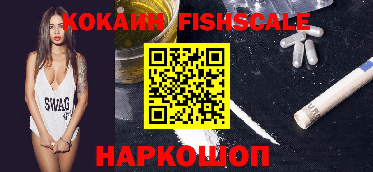 Соль-Илецк  Cocaine  Cocaine Columbia  Вход с VPN  COCAIN FishScale 