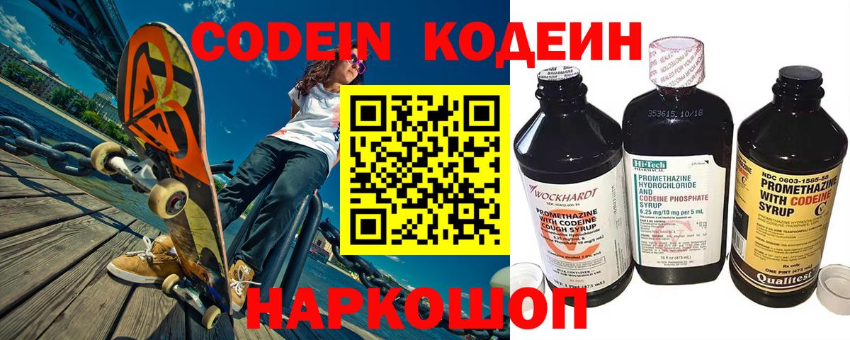 Соль-Илецк  Кодеиновый сироп Lean Purple Drank  Вход с VPN  Кодеин Purple Drank 