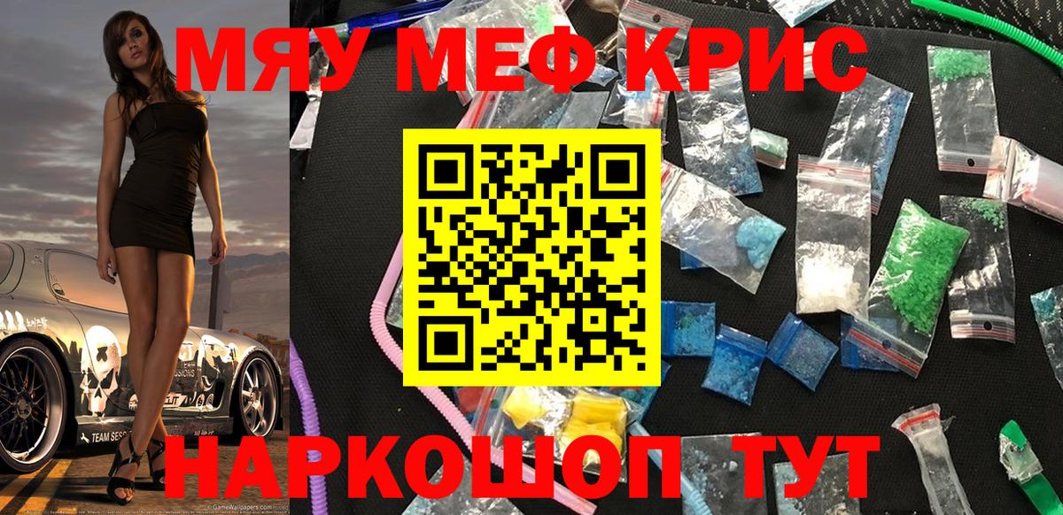 МЕФ мука  МЯУ-МЯУ кристаллы  Вход с VPN  Меф  Соль-Илецк 