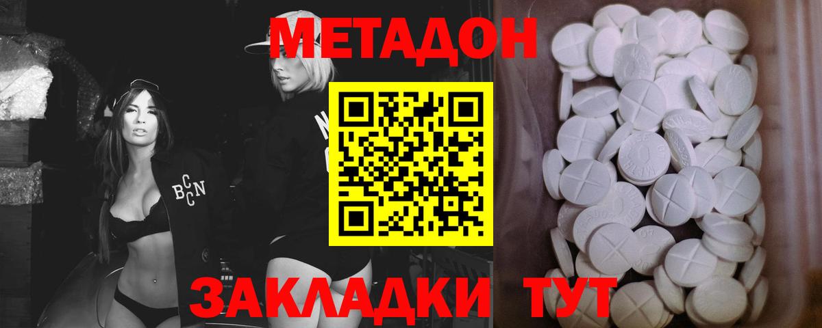 МЕТАДОН methadone  Вход с VPN  Метадон VHQ  Соль-Илецк 